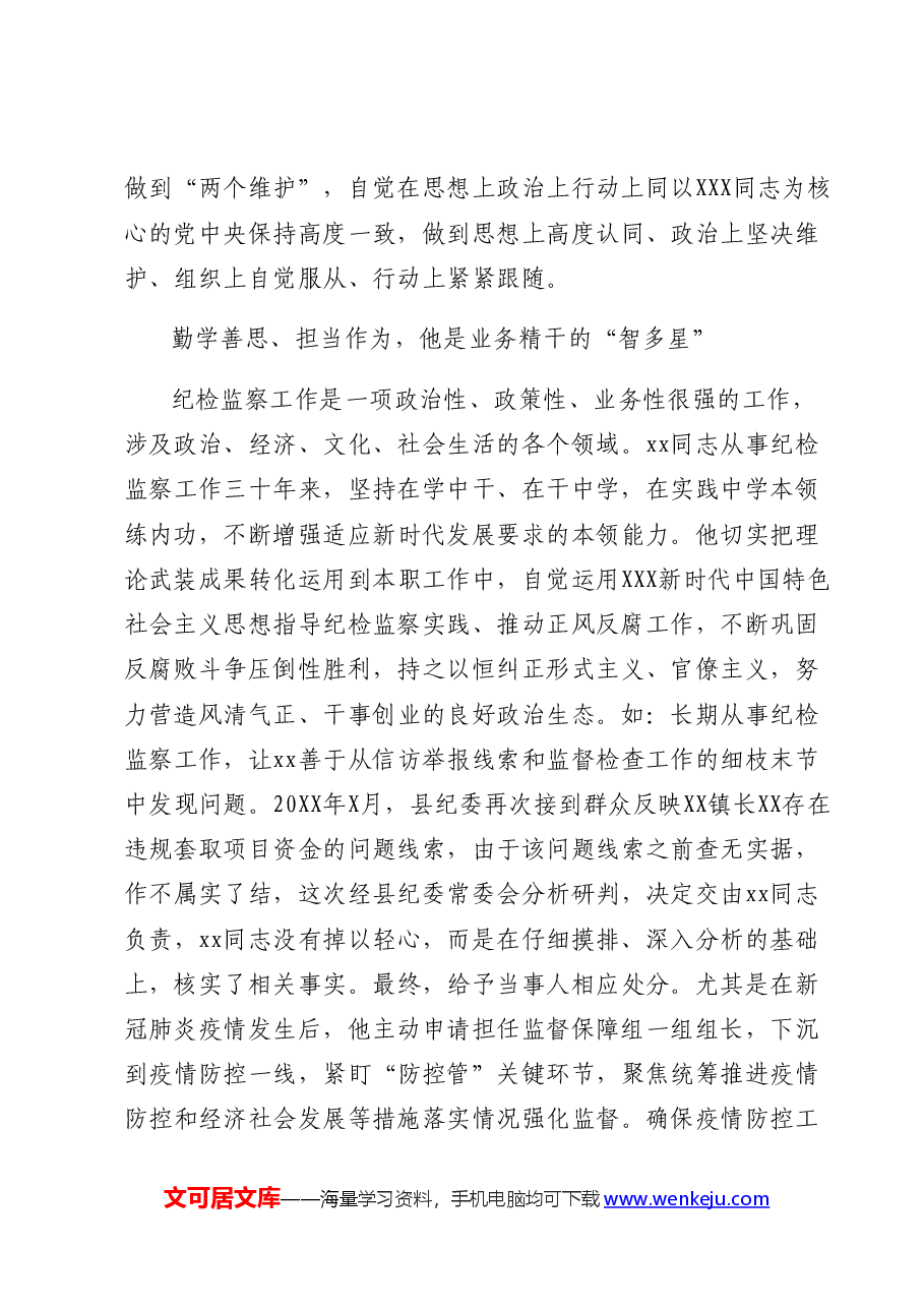 优秀共产党员先进事迹.docx,第2页预览