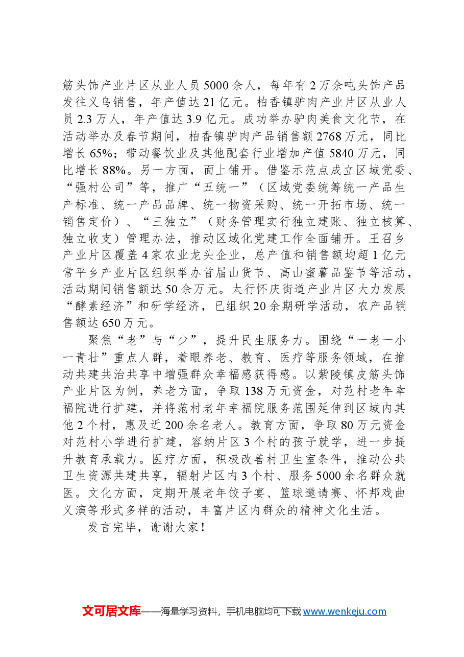 组织部在全市党建引领基层治理现场观摩会上的汇报发言.docx,第2页预览