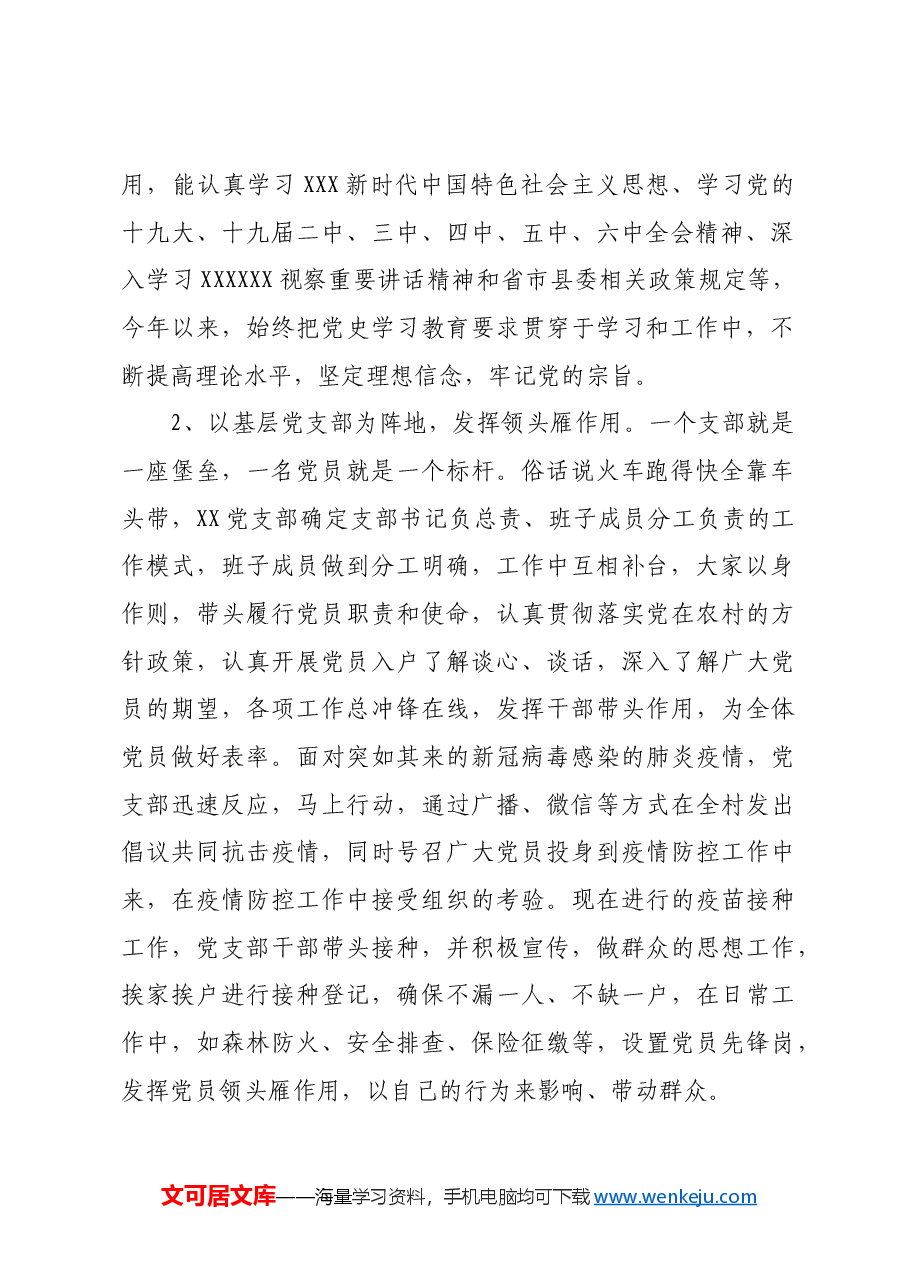 党支部先进基层党组织典型事迹材料.docx,第2页预览