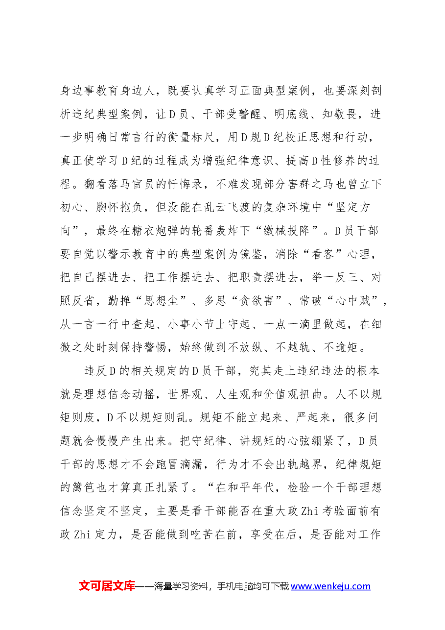 党纪学习教育党组理论学习中心组交流研讨发言提纲.docx,第4页预览