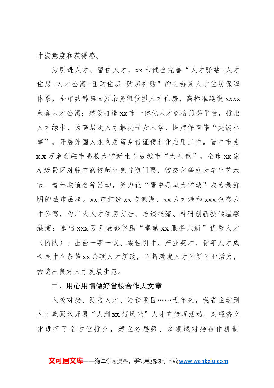 近年来引才用才工作总结.docx,第3页预览