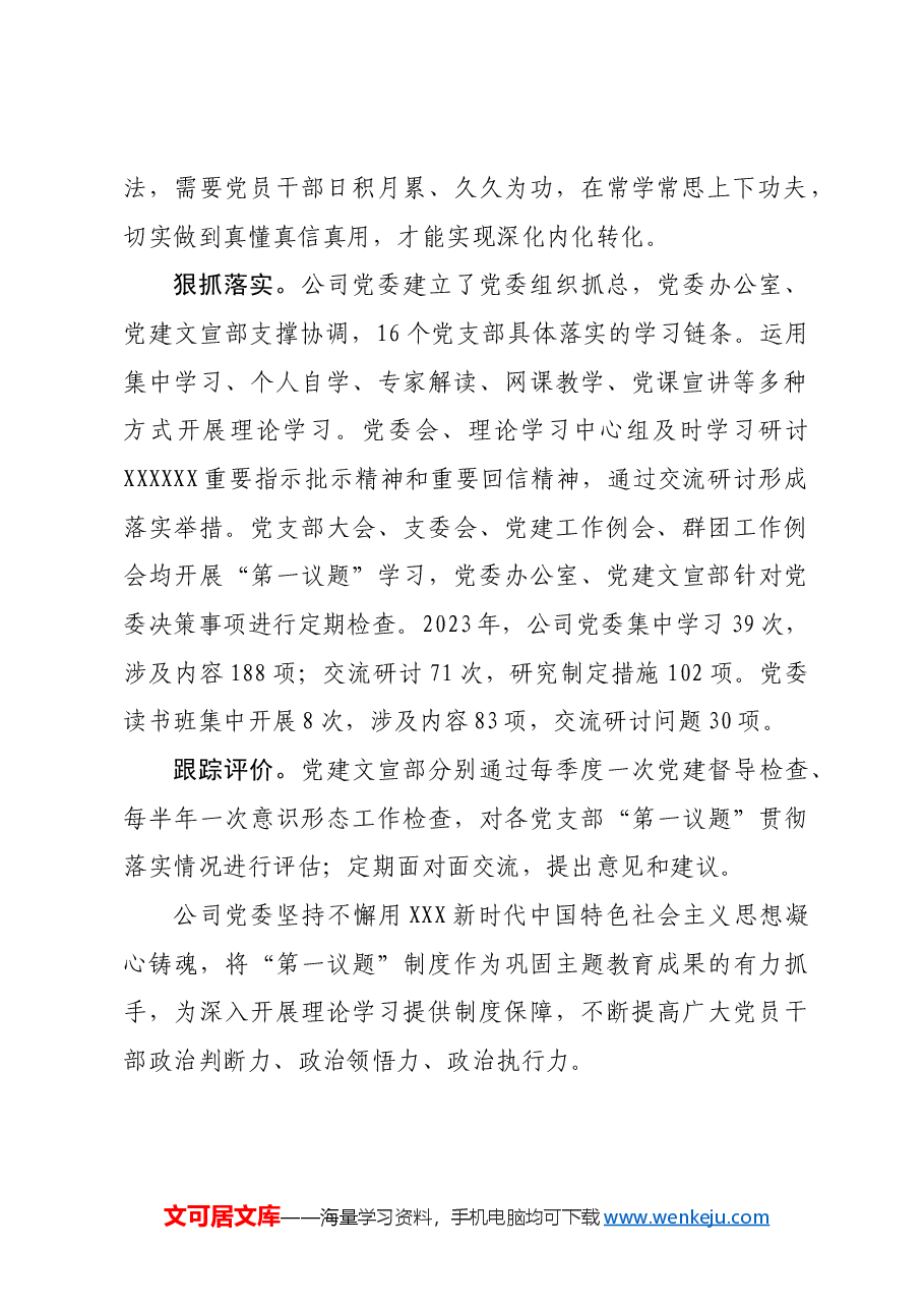 【中心组研讨发言】落实“第一议题”抓好思想政治建设.docx,第2页预览