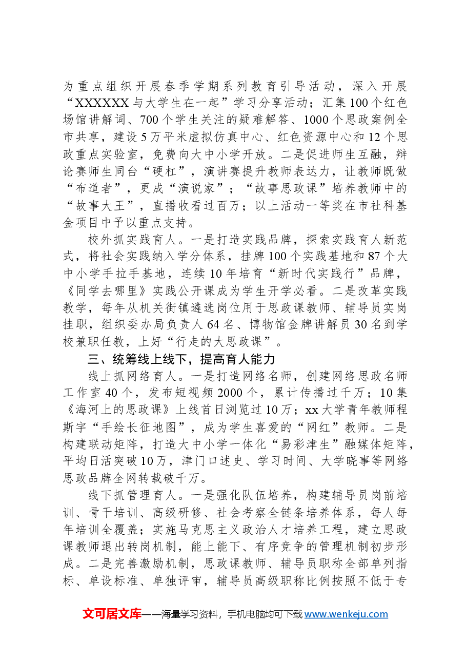 市教委在2024年全国教育工作会议上作交流发言.docx,第2页预览
