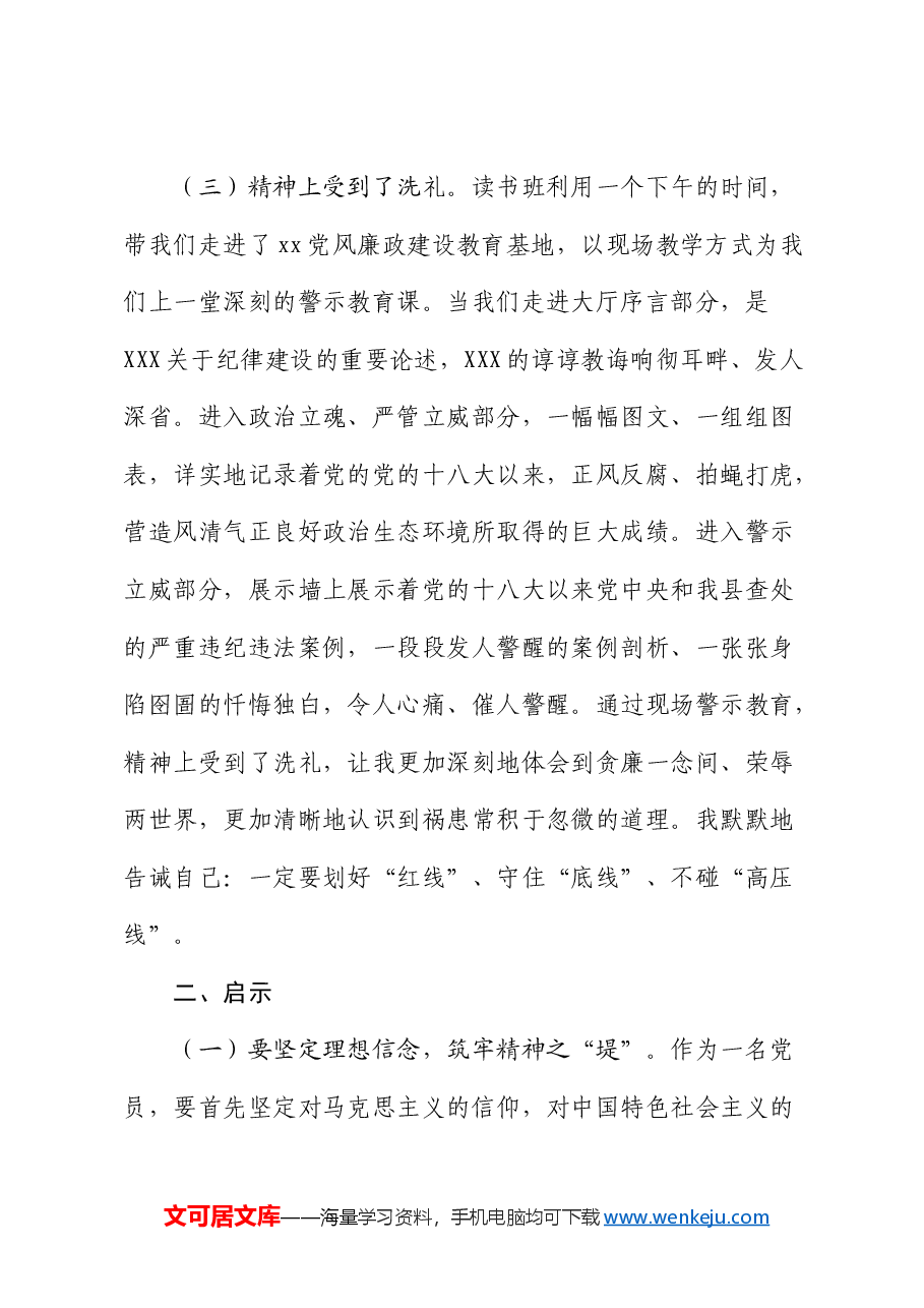 办公室副主任党纪学习教育读书班研讨发言.docx,第3页预览