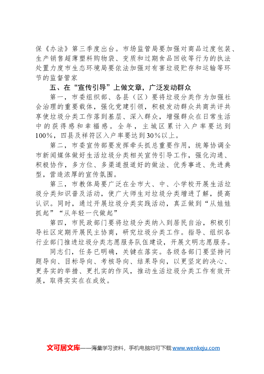 局长在全市第二季度生活垃圾分类工作调度会上的讲话.docx,第3页预览