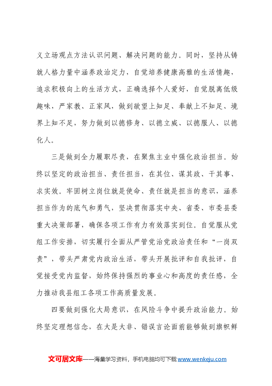 组工干部党纪学习教育关于“六大纪律”研讨发言(政治纪律).docx,第3页预览