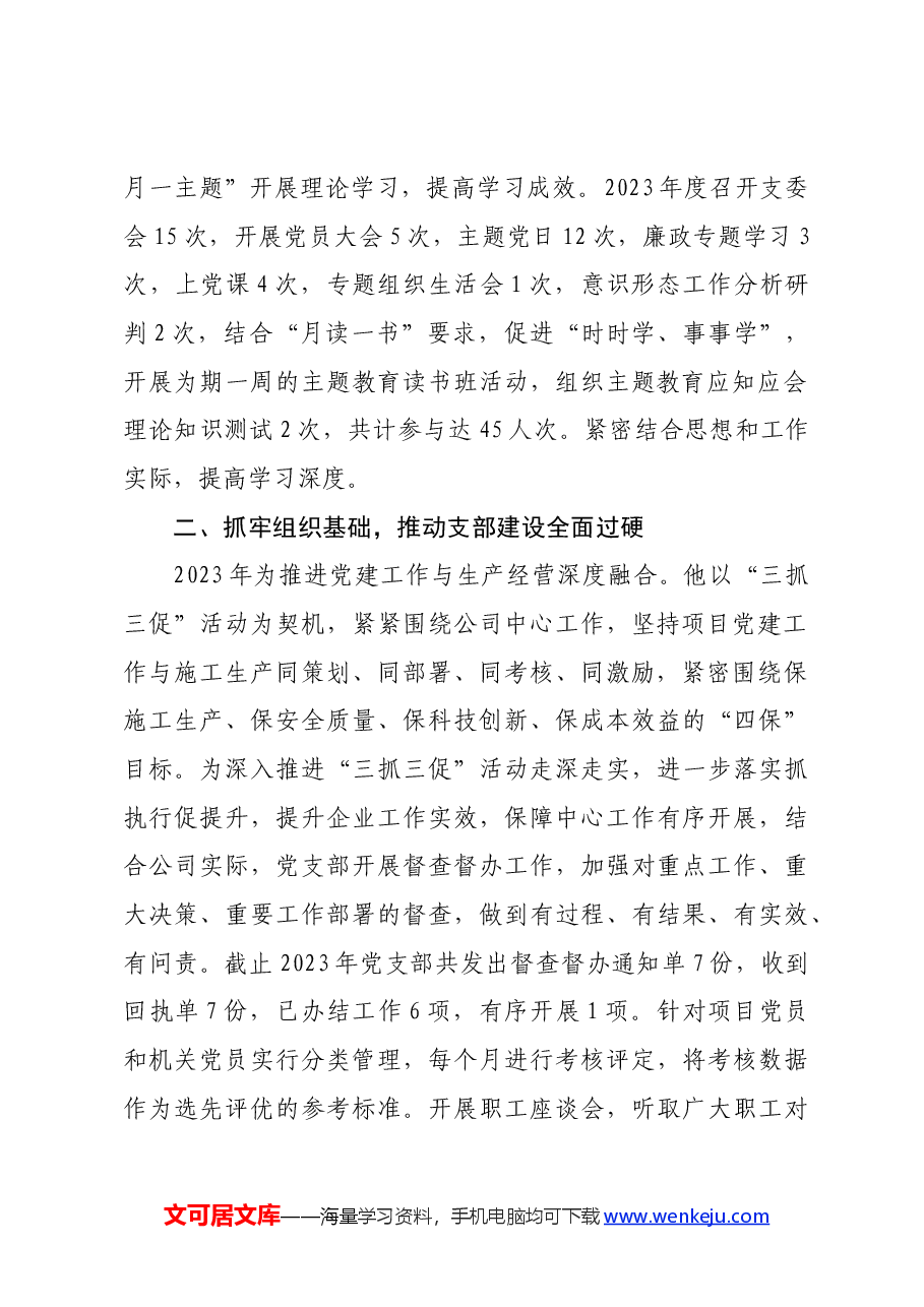 2024年优秀共产党员先进事迹材料(国企党支部书记).docx,第2页预览