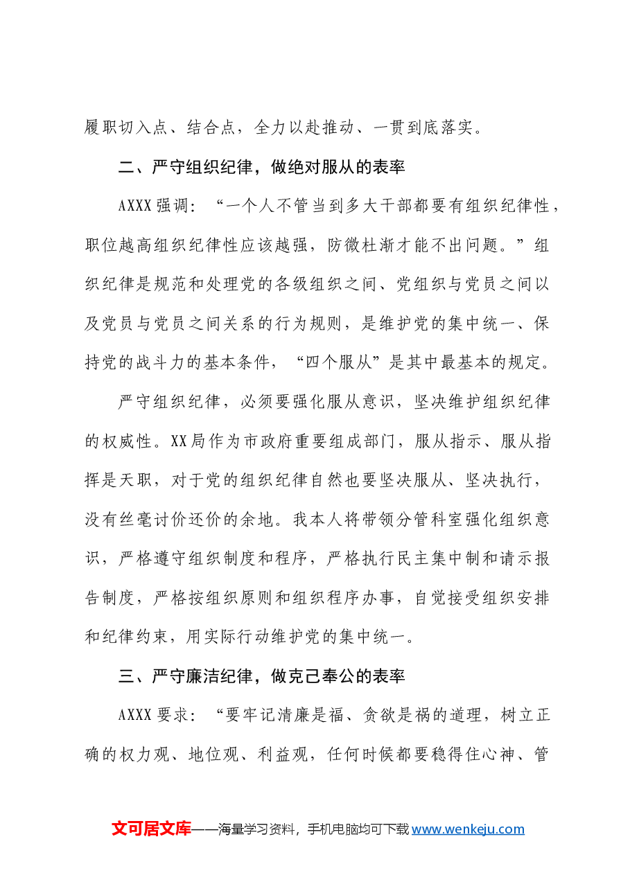 党纪学习教育六大纪律专题研讨发言.docx,第2页预览