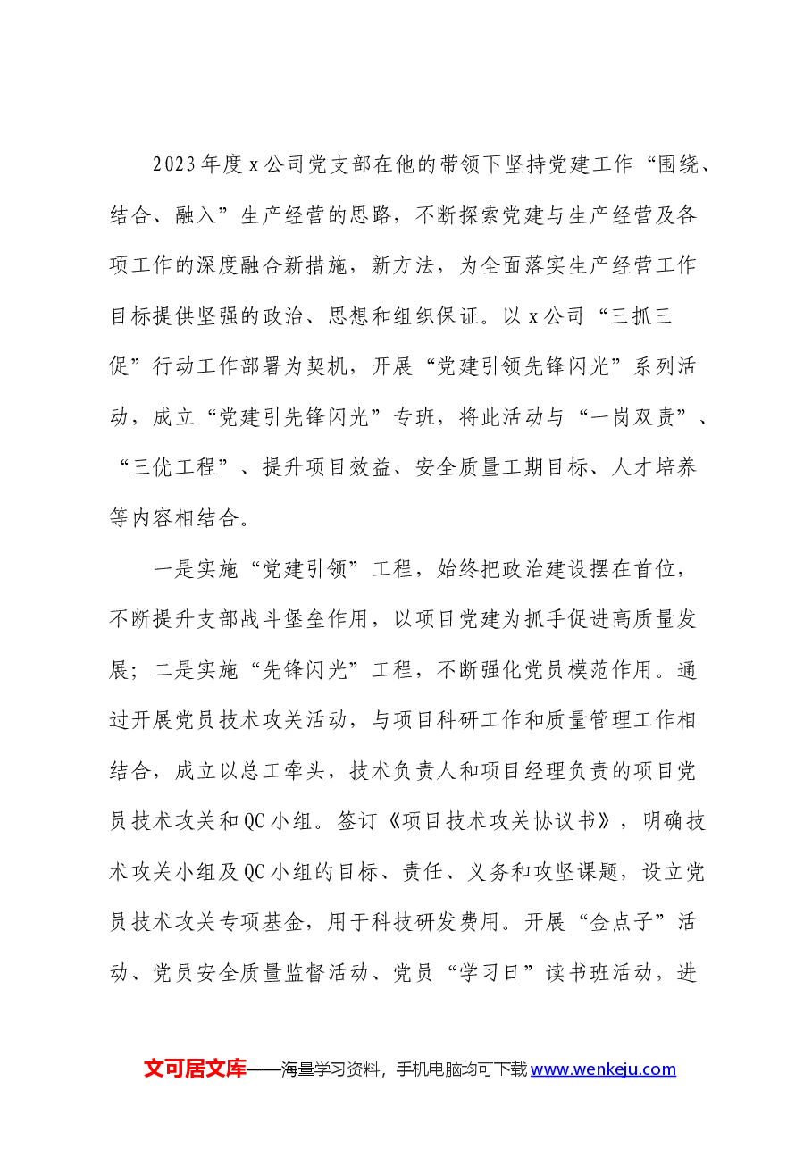 2024年国企优秀共产党员先进事迹材料.docx，第4页预览