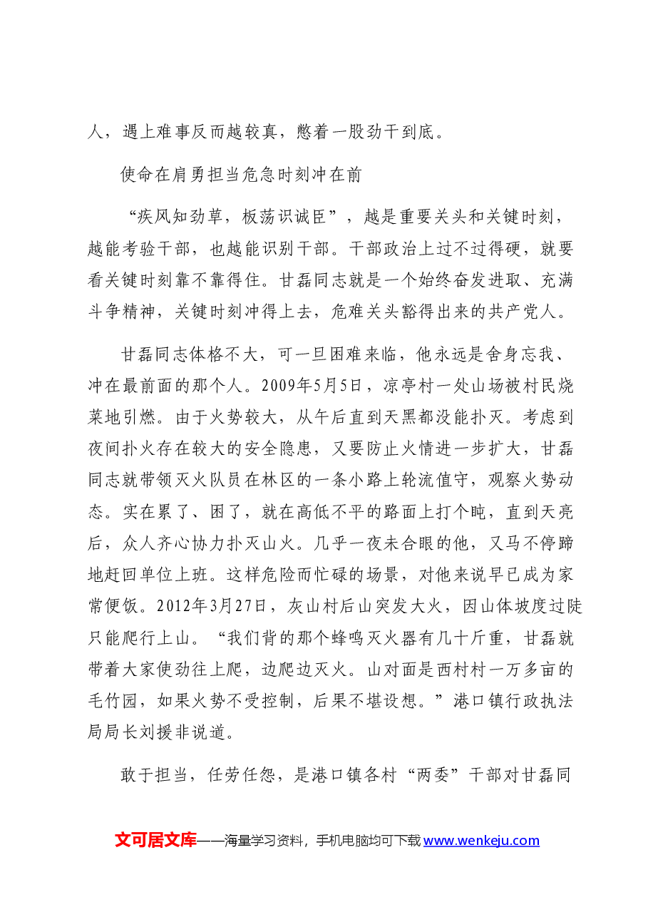 (3篇)优秀共产党员先进事迹.docx,第4页预览