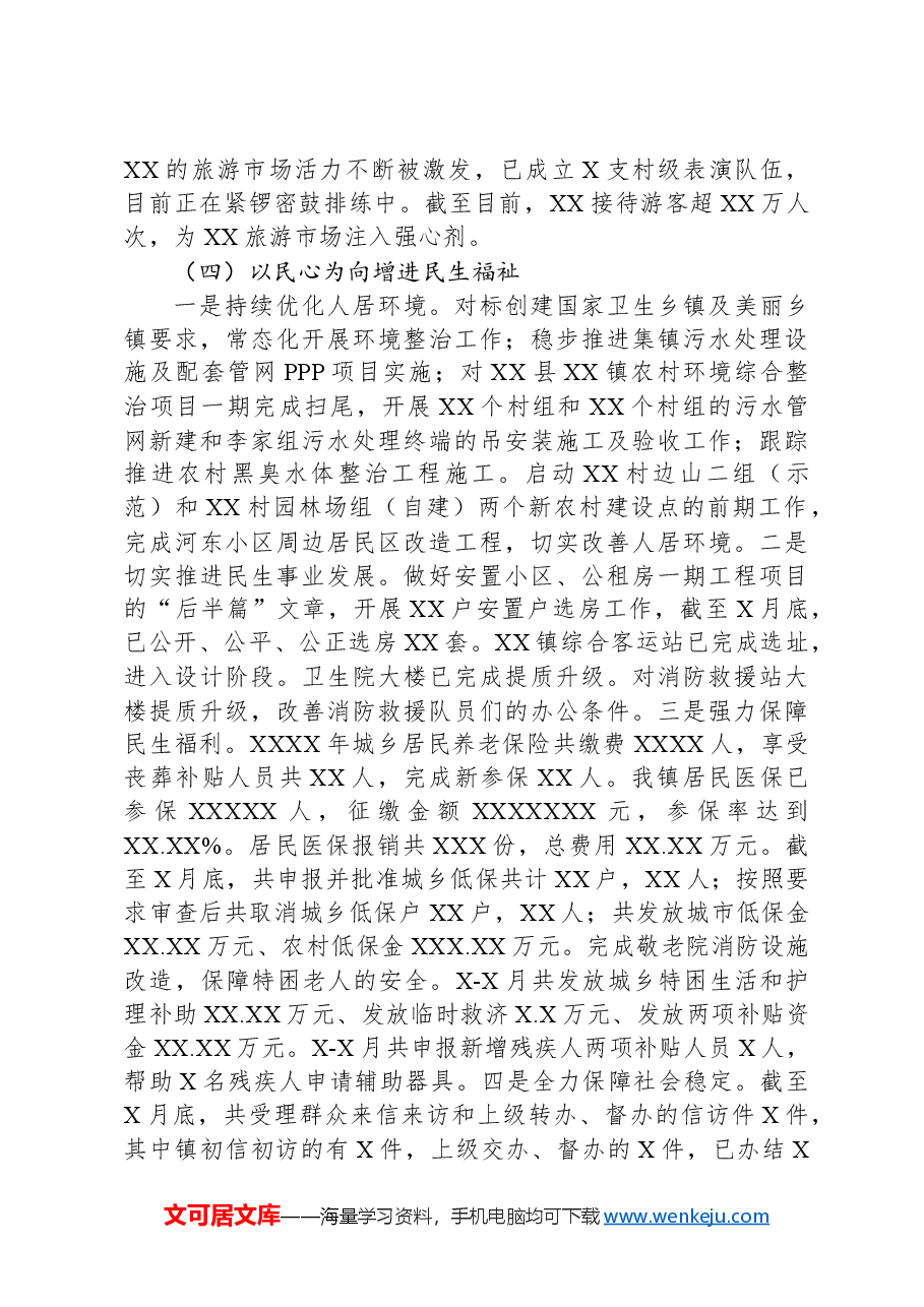 2024年上半年工作总结及下半年工作安排.docx,第3页预览