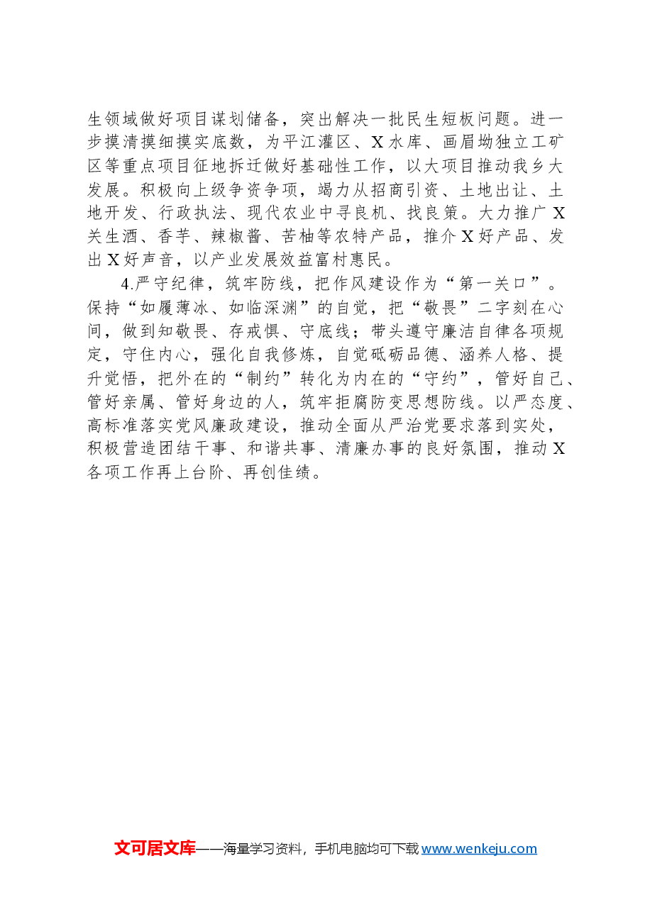 乡镇党员干部政治谈话发言提纲.docx，第3页预览