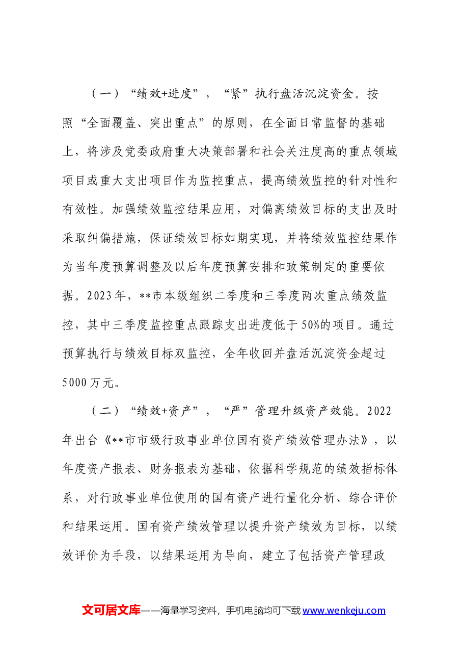 市财政局关于预算绩效管理工作总结.docx,第4页预览