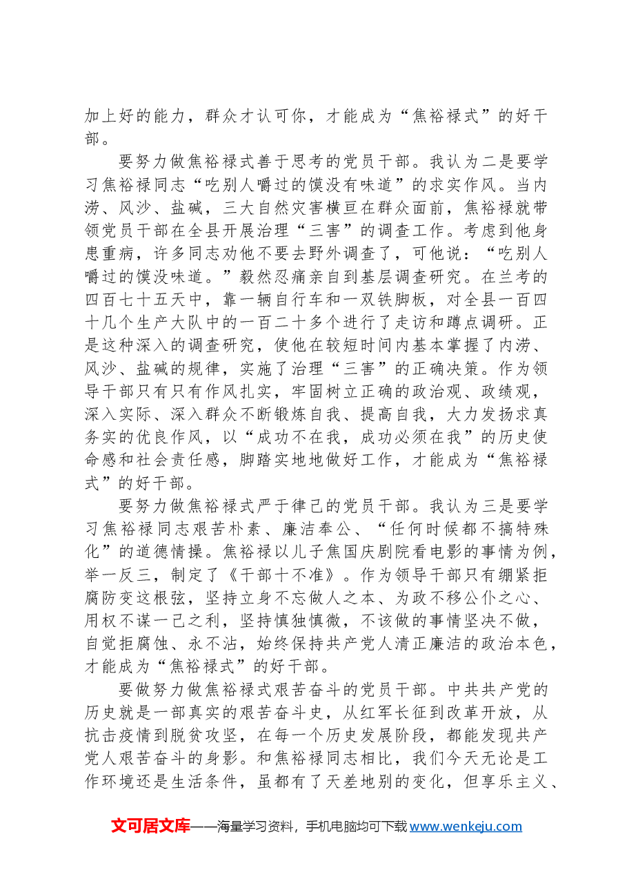未来中国必将千顷澄碧(焦裕禄精神)学习心得体会发言.docx,第2页预览