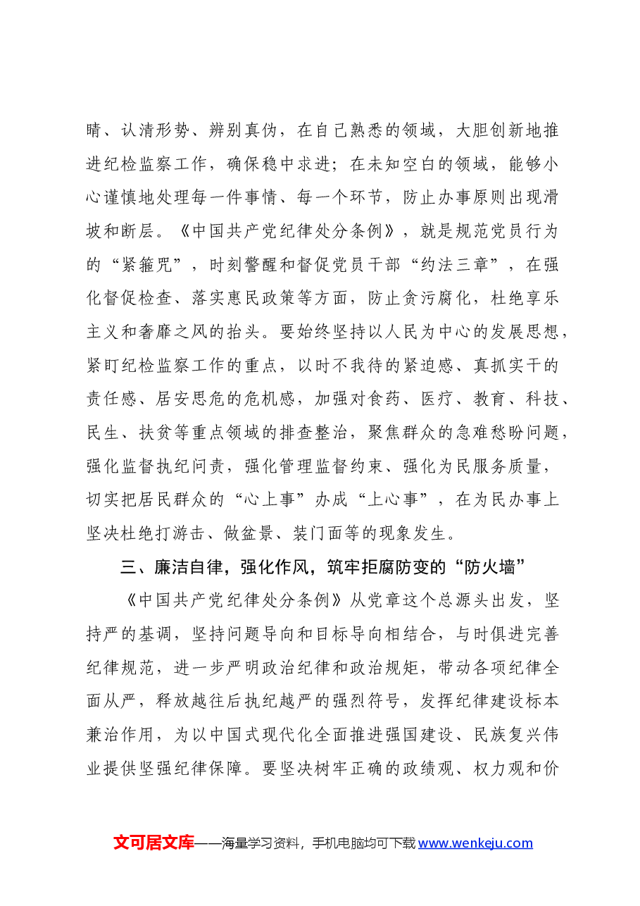 某市纪检监察党员干部党纪学习教育发言材料.docx,第3页预览