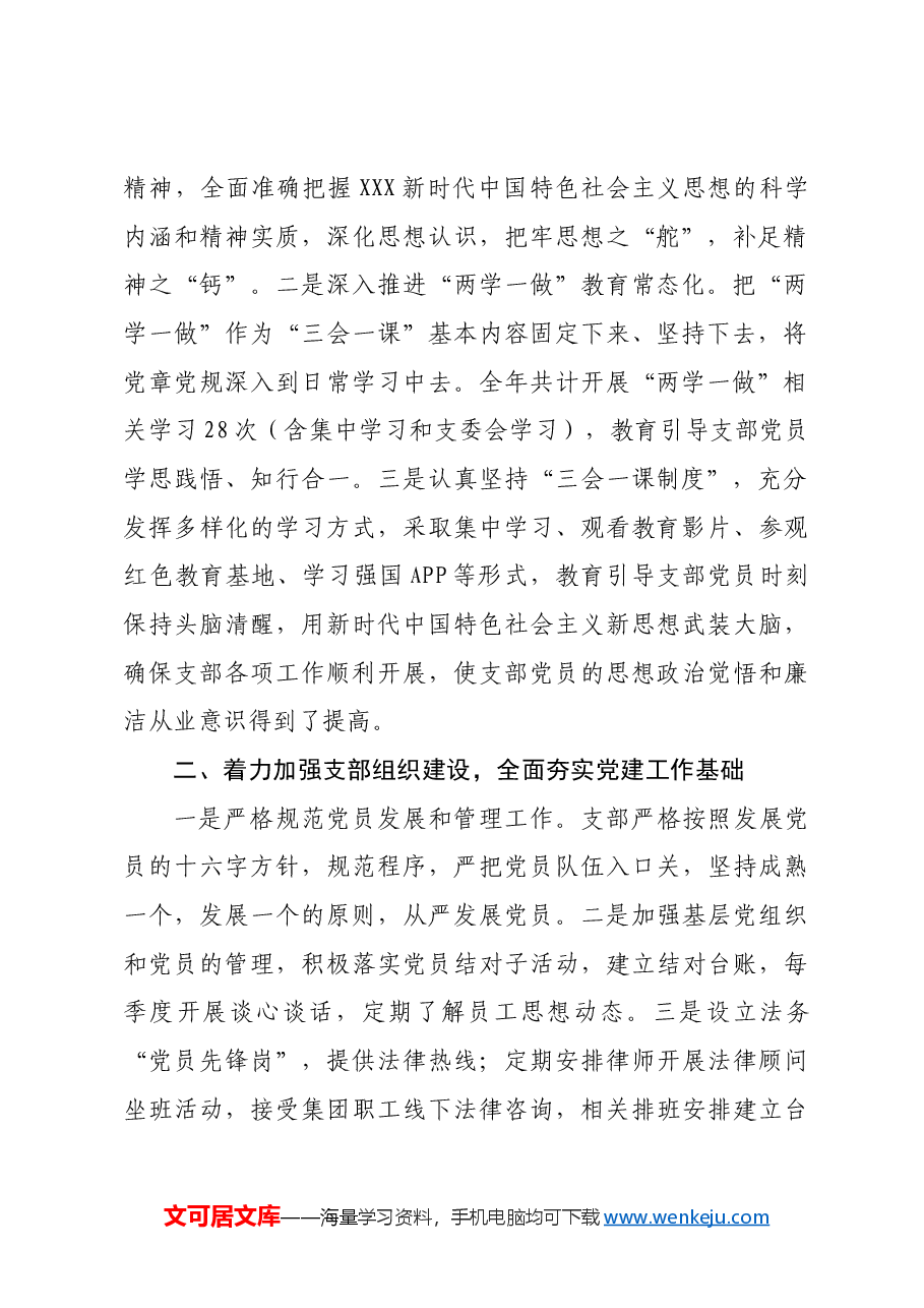 “两优一先”先进党支部事迹材料.docx,第2页预览
