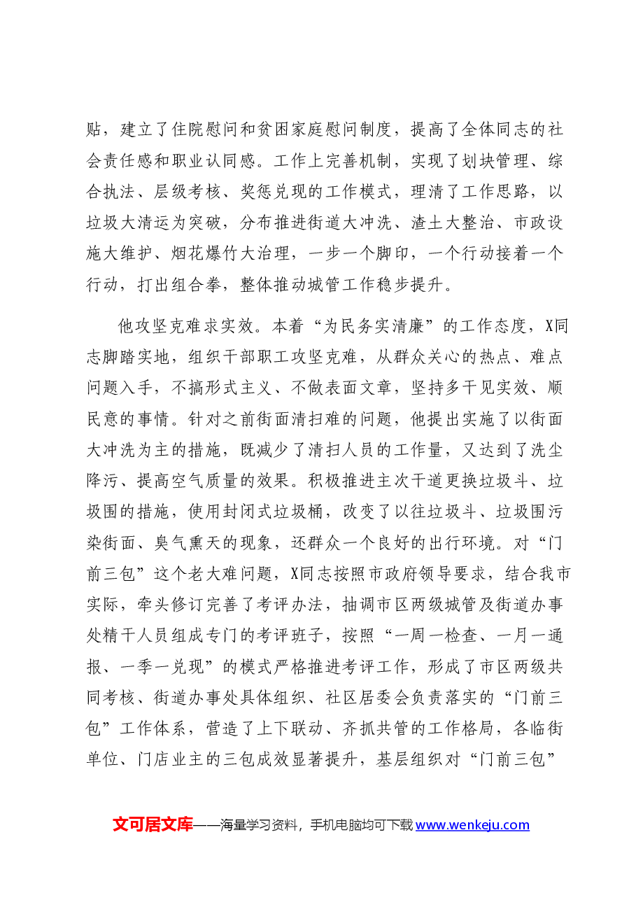 (3篇)优秀共产党员先进事迹材料.docx,第3页预览