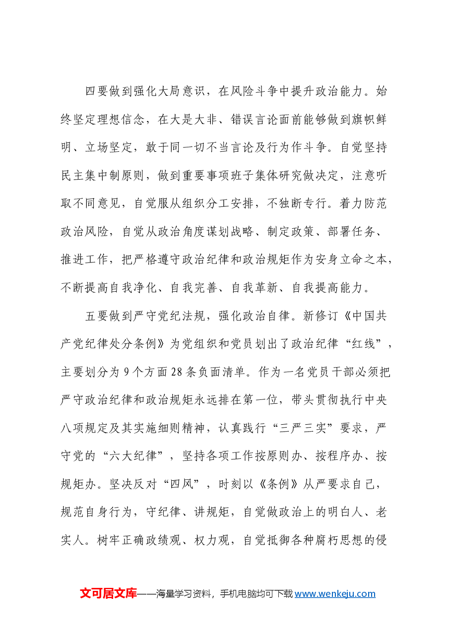 党纪学习教育关于“政治纪律”研讨发言材料 (2).docx,第4页预览