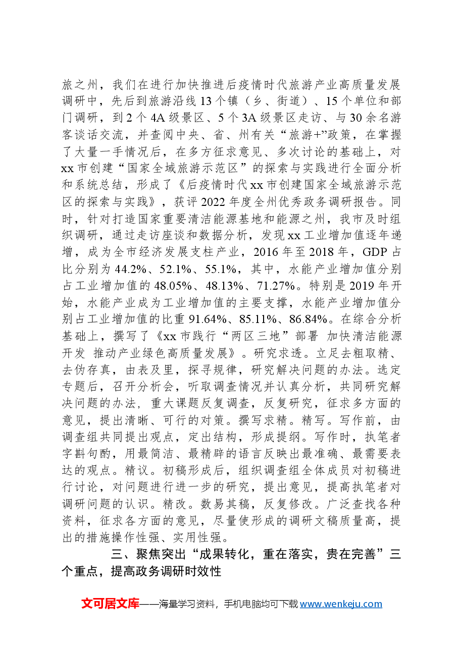 全州政府系统办公室工作会议交流发言.docx,第2页预览