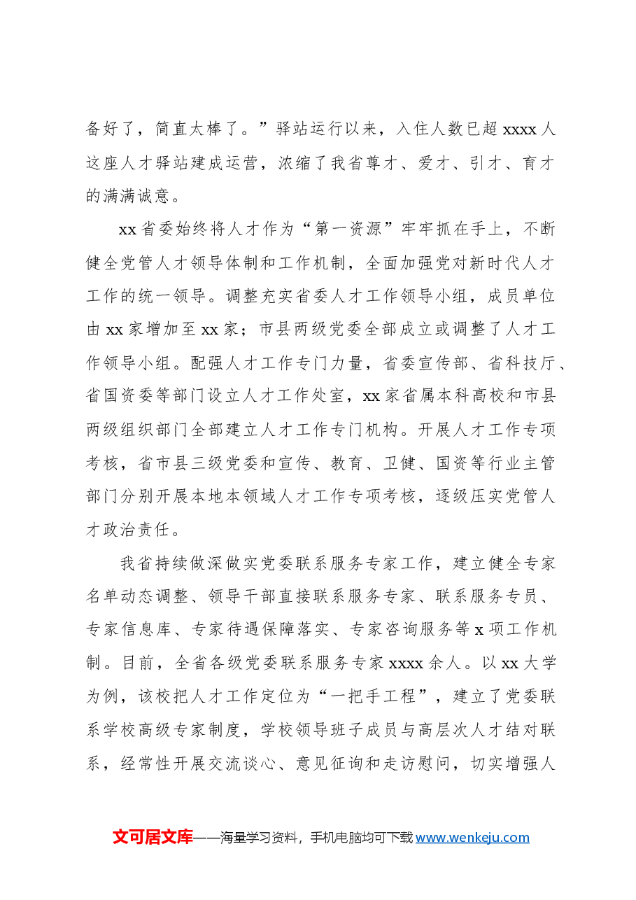近年来引才用才工作总结.docx,第2页预览