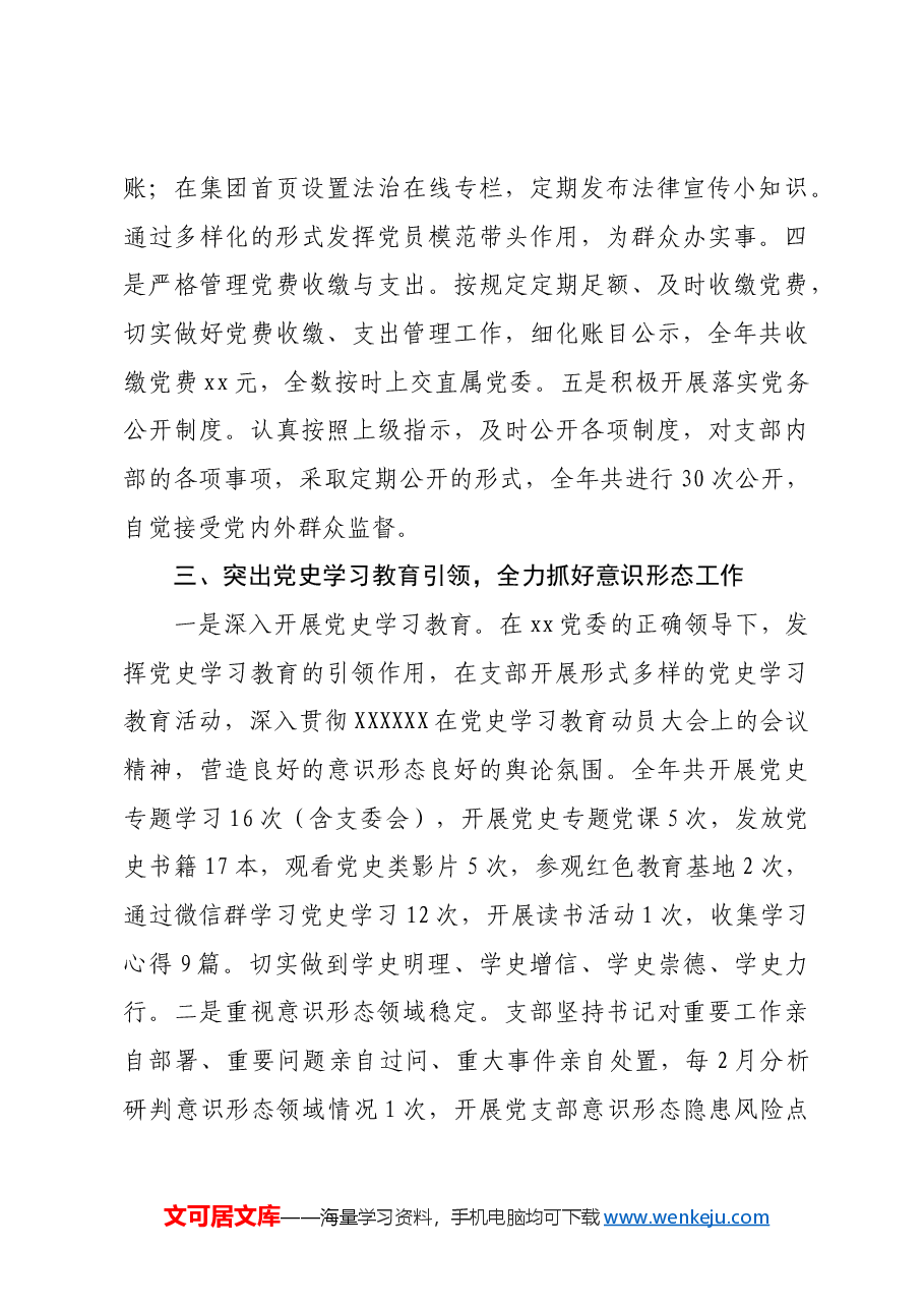 “两优一先”先进党支部事迹材料.docx,第3页预览