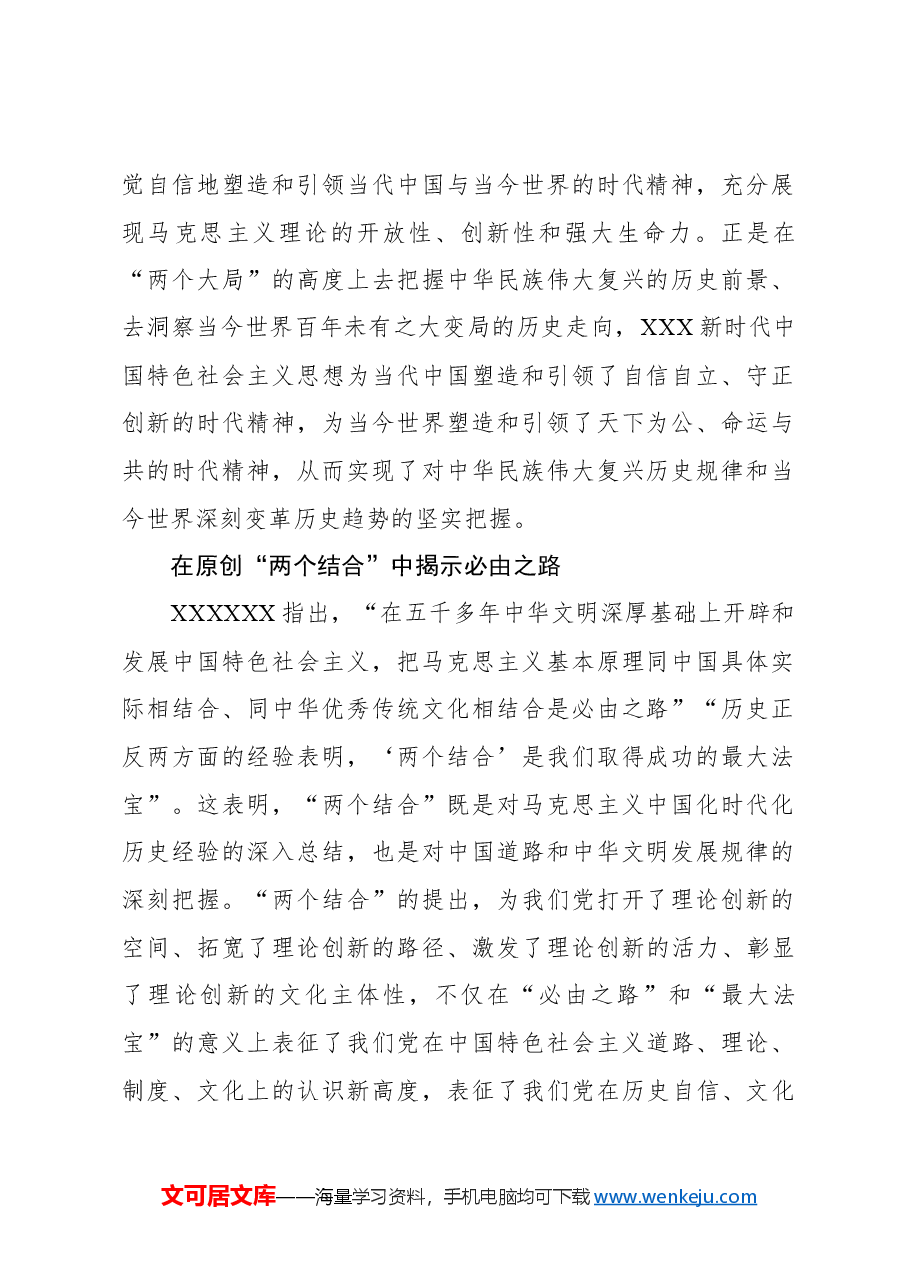 (8篇)在“新时代中国特色社会主义思想的科学体系”理论研讨会上的发言材料汇编.docx,第3页预览