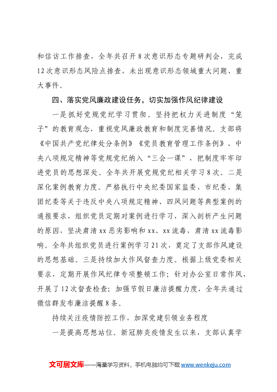 “两优一先”先进党支部事迹材料.docx,第4页预览