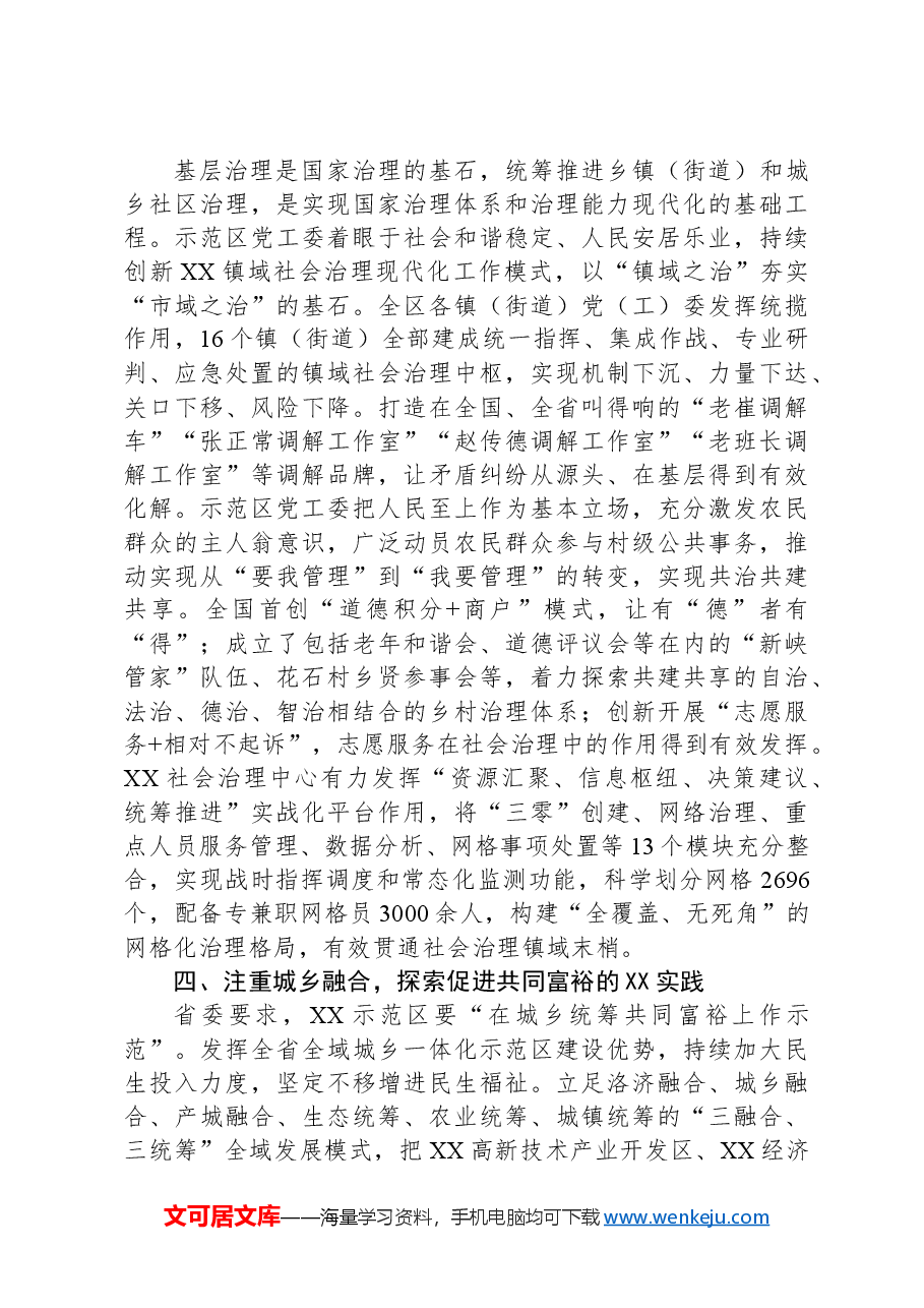 在2024年全省城乡融合发展工作推进会上的汇报发言.docx,第3页预览