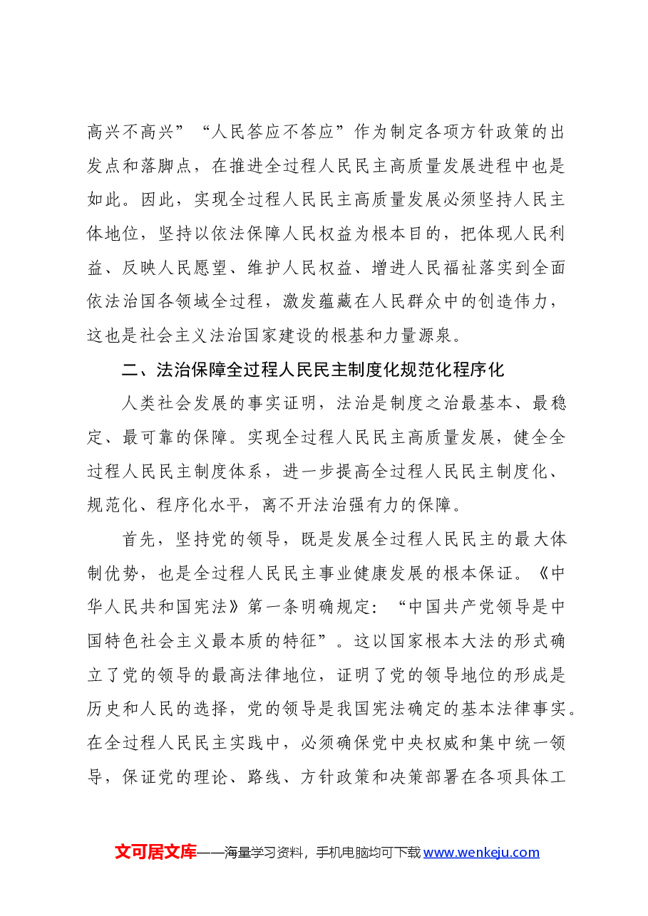党课讲稿：坚持全面依法治国 发展全过程人民民主.docx，第3页预览