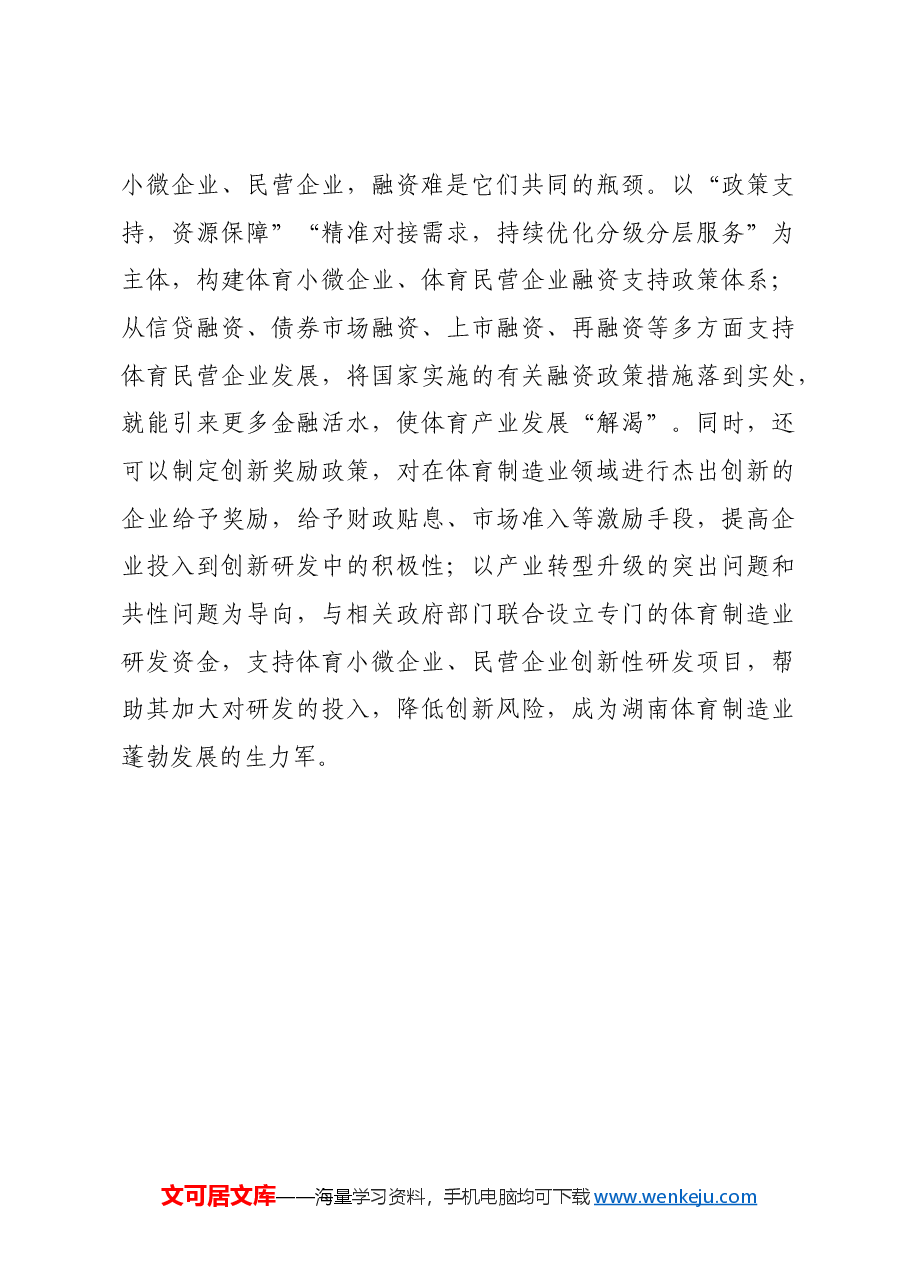 【中心组研讨发言】培育新质生产力,激发体育产业发展新活力.docx,第4页预览