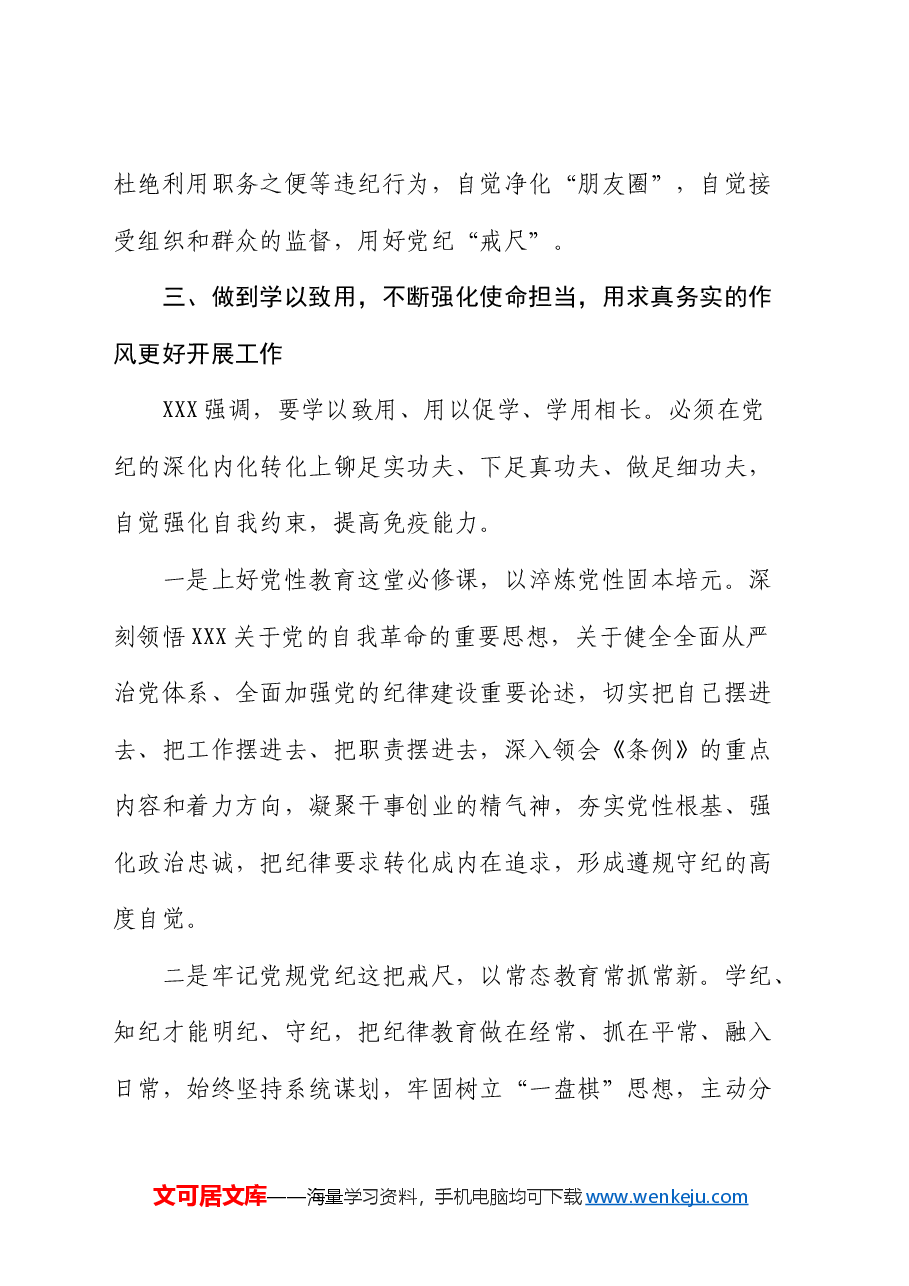 公司党委书记在党纪学习教育读书班上的发言.docx,第4页预览