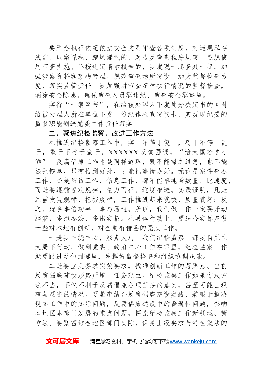 XX区纪委书记专题党课:以党章为根本,以党纪为准绳.docx,第3页预览