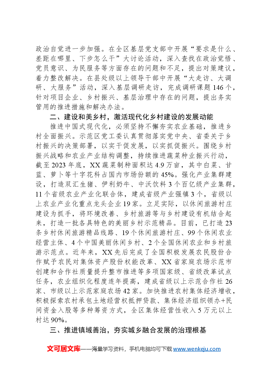 在2024年全省城乡融合发展工作推进会上的汇报发言.docx,第2页预览