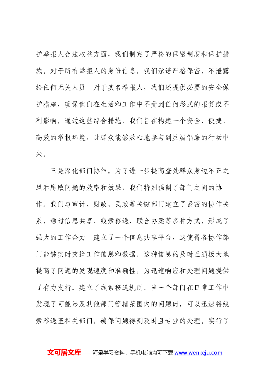县纪委查处群众身边不正之风和腐败问题工作总结.docx,第3页预览