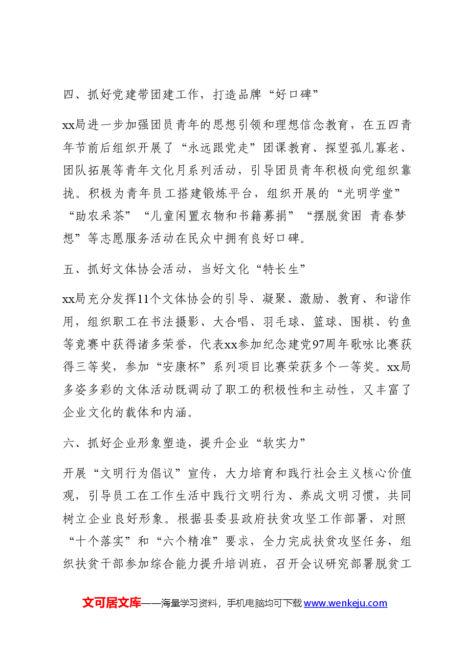 先进基层党组织、优秀共产党员、优秀党务工作者事迹材料汇编.docx,第3页预览
