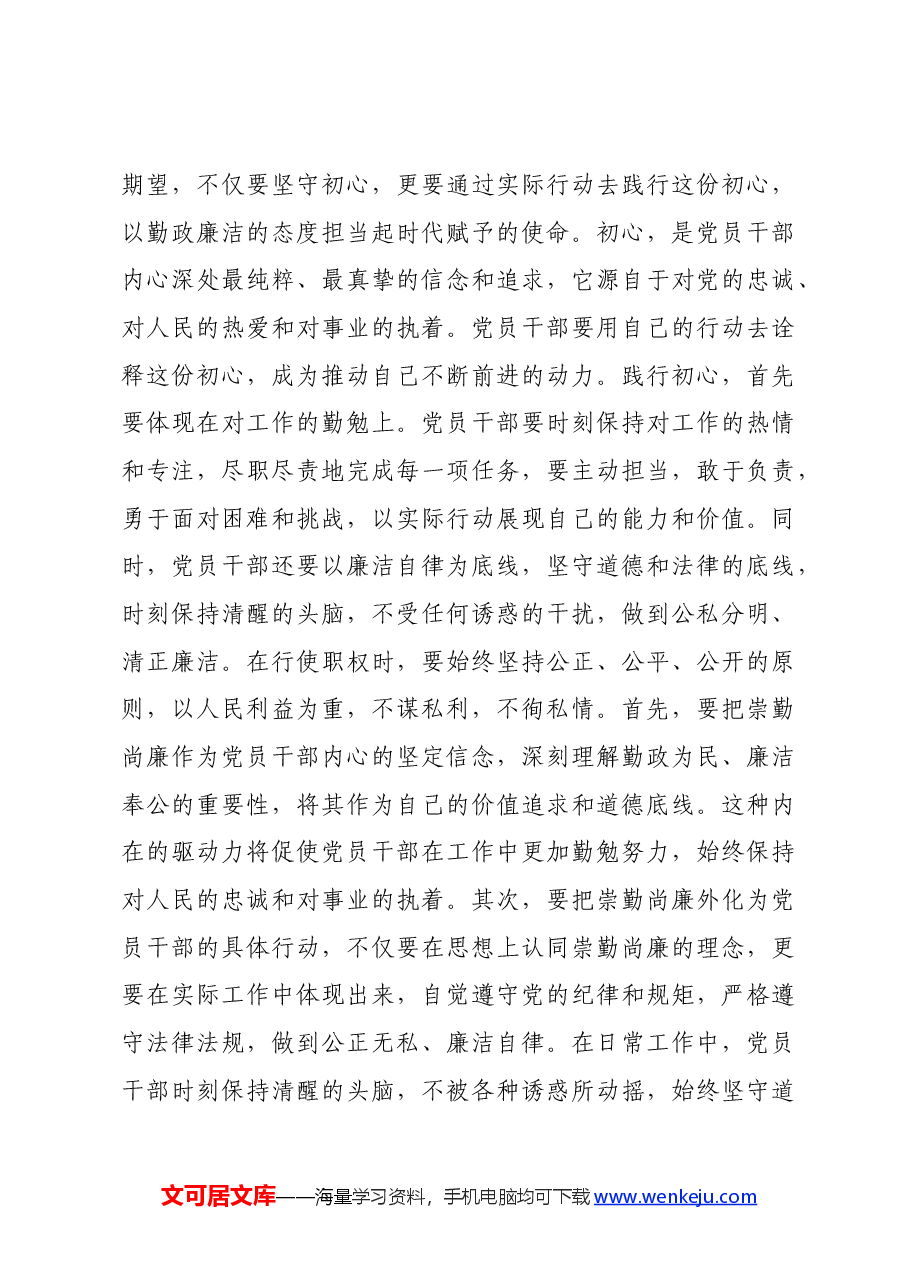 区直机关青年干部党支部党纪学习教育研讨发言交流材料.docx,第4页预览