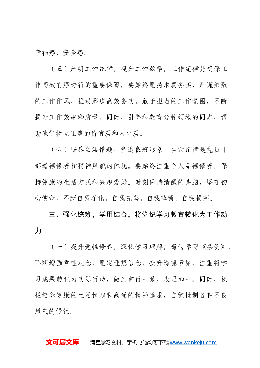 党纪学习教育贯彻落实《纪律处分条例》研讨发言.docx,第4页预览