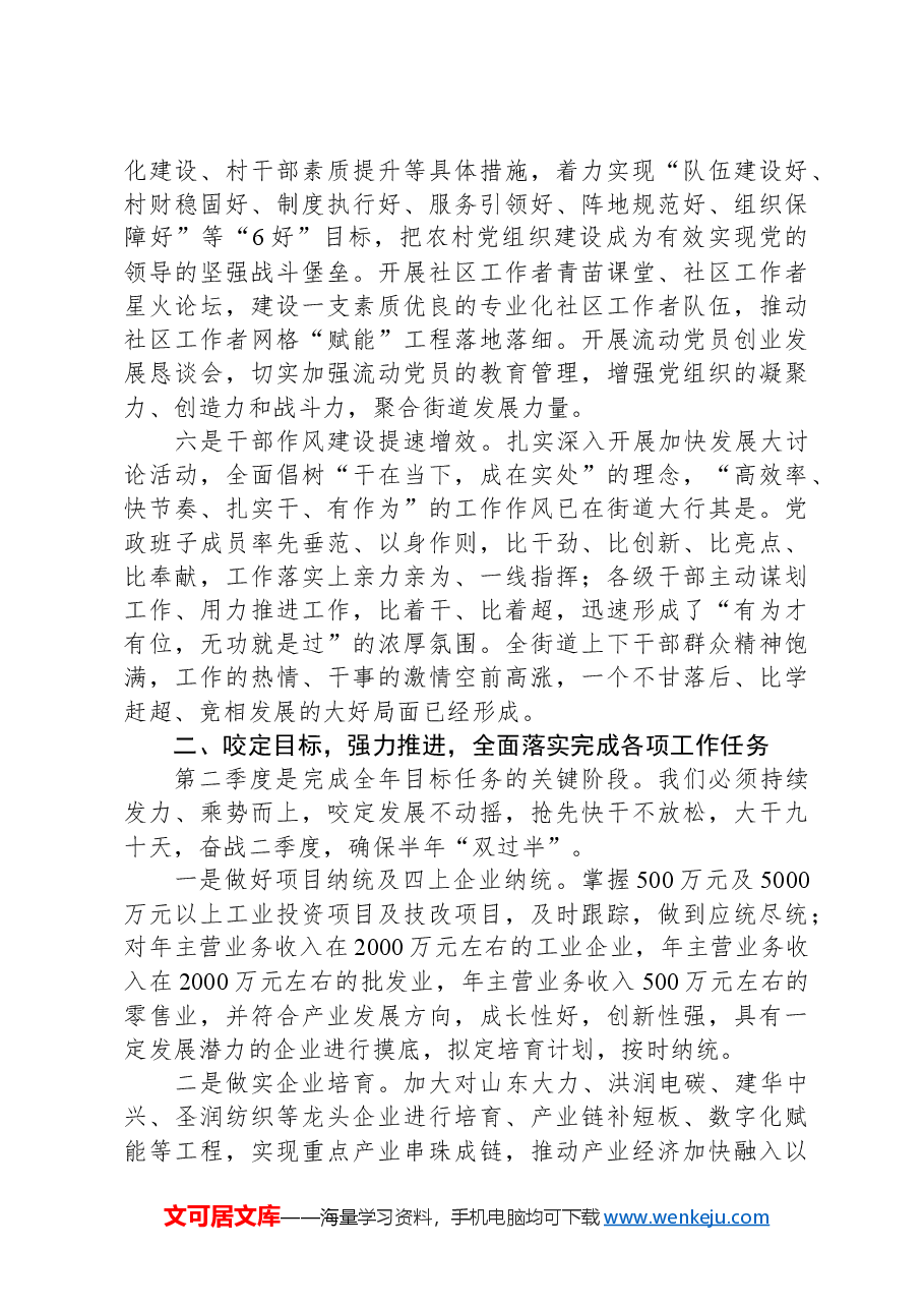 街道2024年度第一季度工作总结.docx,第3页预览