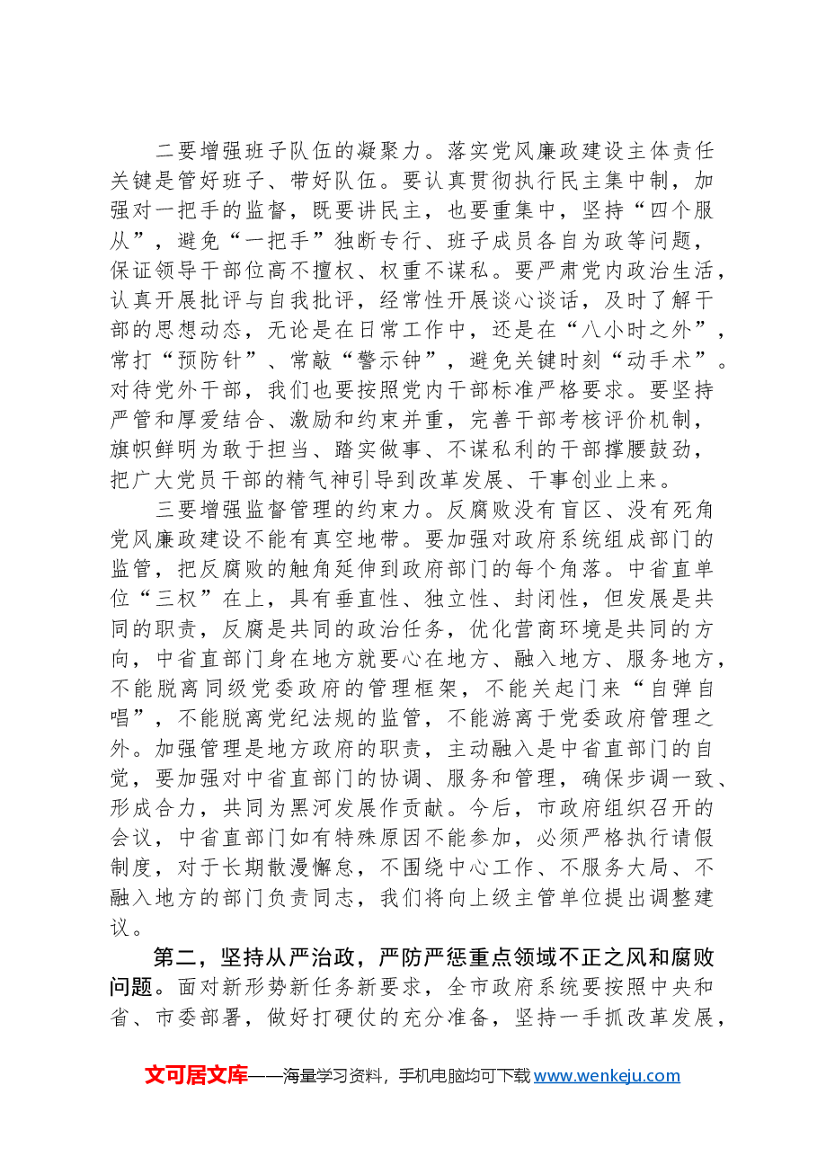 2024年在市政府廉政工作会议上的讲话.docx,第3页预览