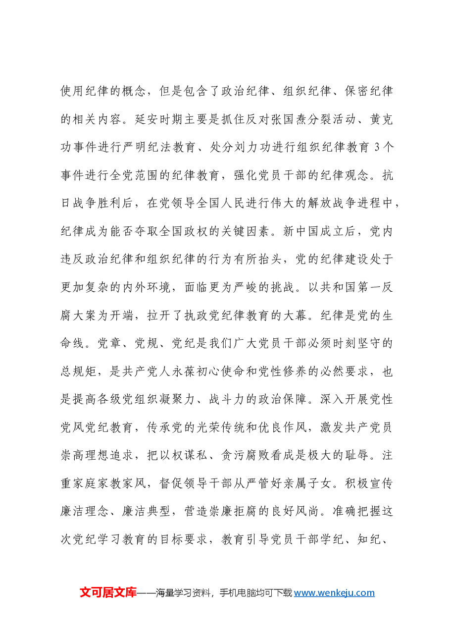 在5月中心组学习暨党纪学习教育实践活动上的主持讲话.docx,第3页预览