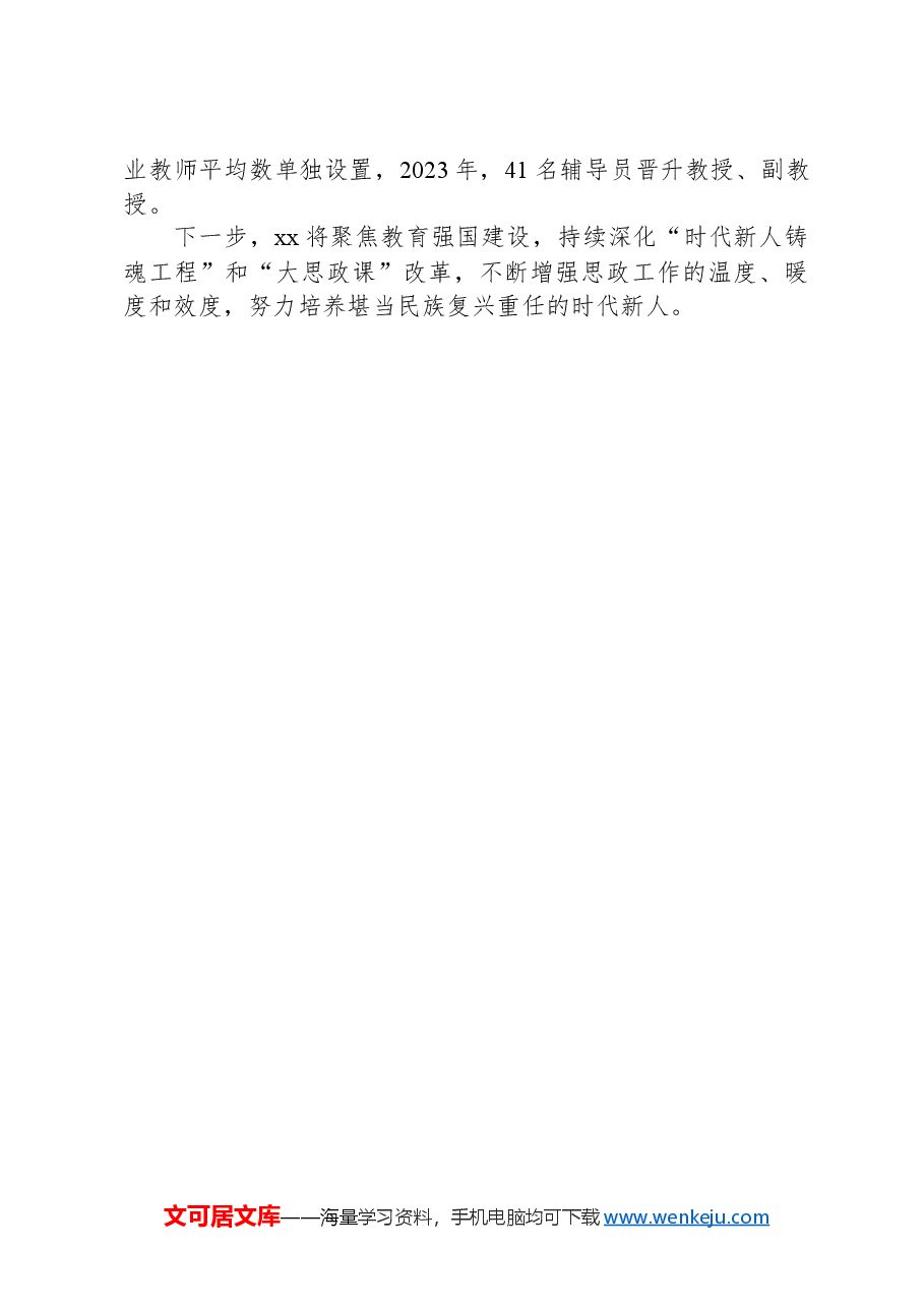 市教委在2024年全国教育工作会议上作交流发言.docx,第3页预览