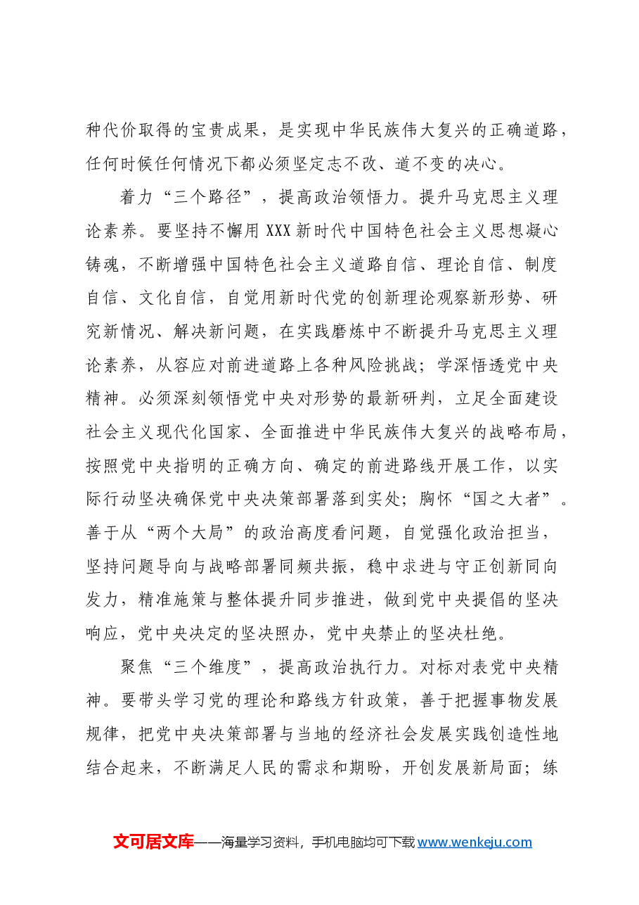 【中心组研讨发言】强化领导干部政治能力.docx，第2页预览