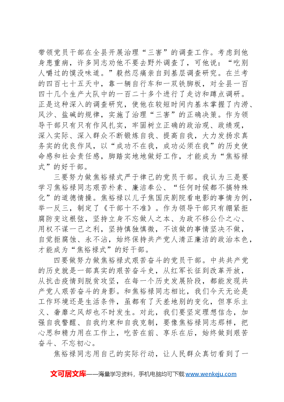 焦裕禄精神学习心得体会发言.docx,第2页预览