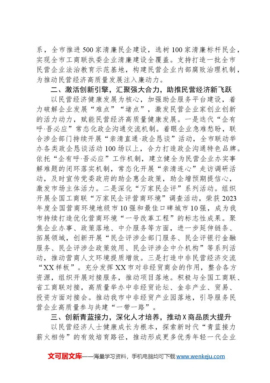 工商联在2024年全市重点工作推进会上的汇报发言.docx,第2页预览