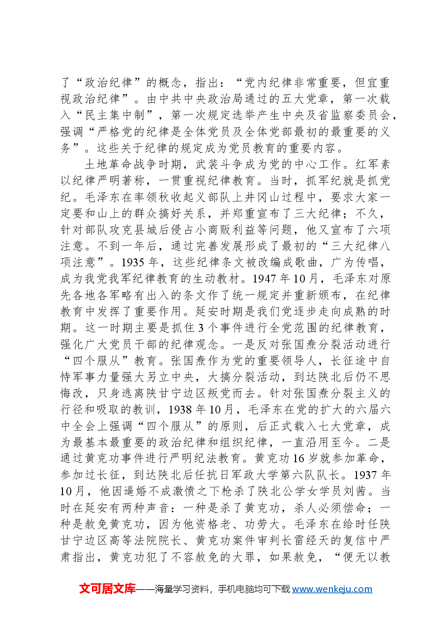 党纪学习教育党课提纲.docx,第2页预览