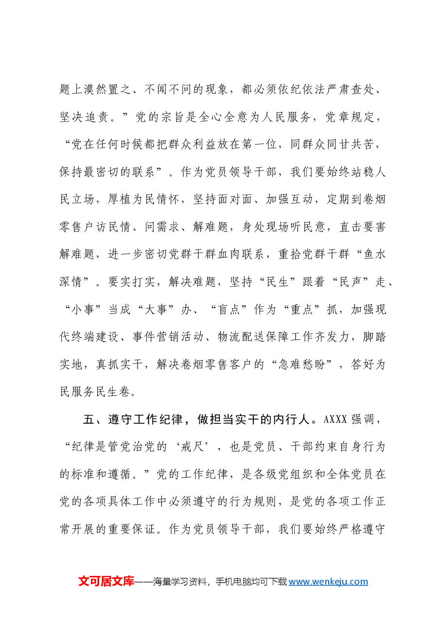 烟草公司党纪学习教育研讨发言.docx,第4页预览