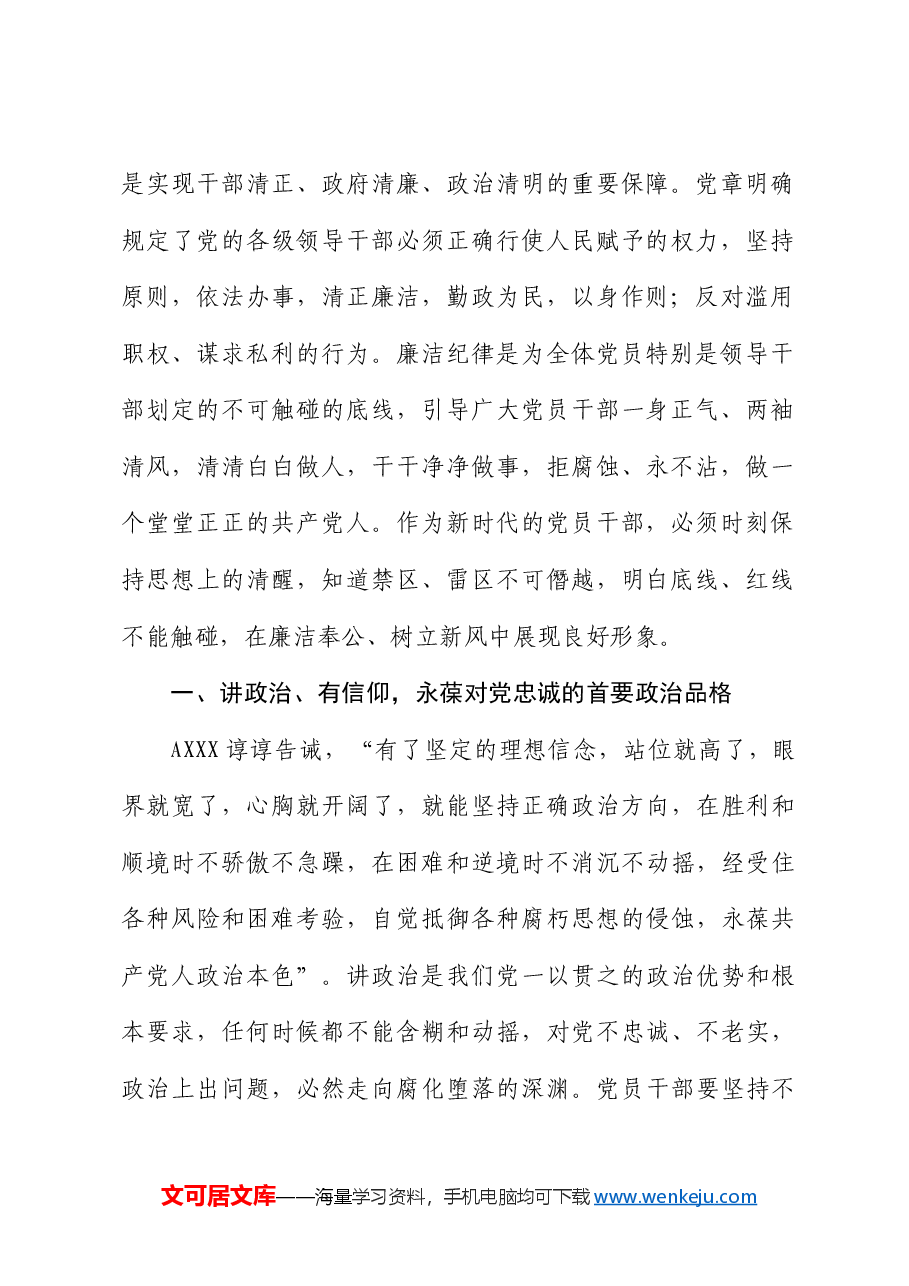 纪委书记党纪学习教育廉洁纪律专题研讨发言.docx,第2页预览