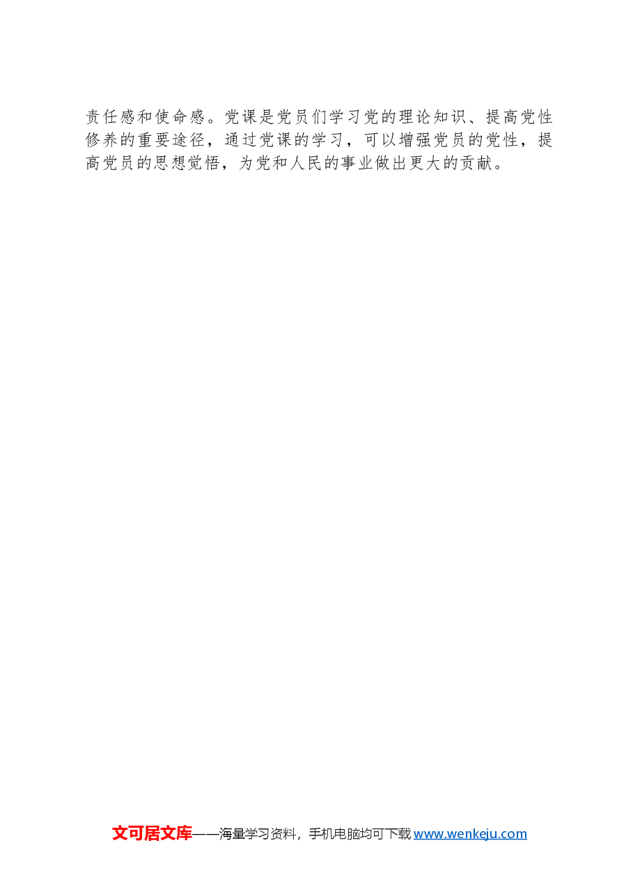 党课分镜头脚本.docx,第3页预览