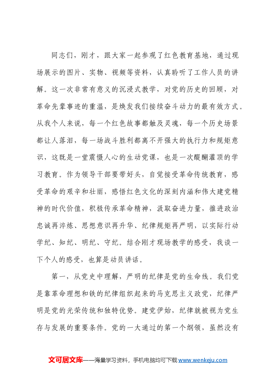 在5月中心组学习暨党纪学习教育实践活动上的主持讲话.docx,第2页预览