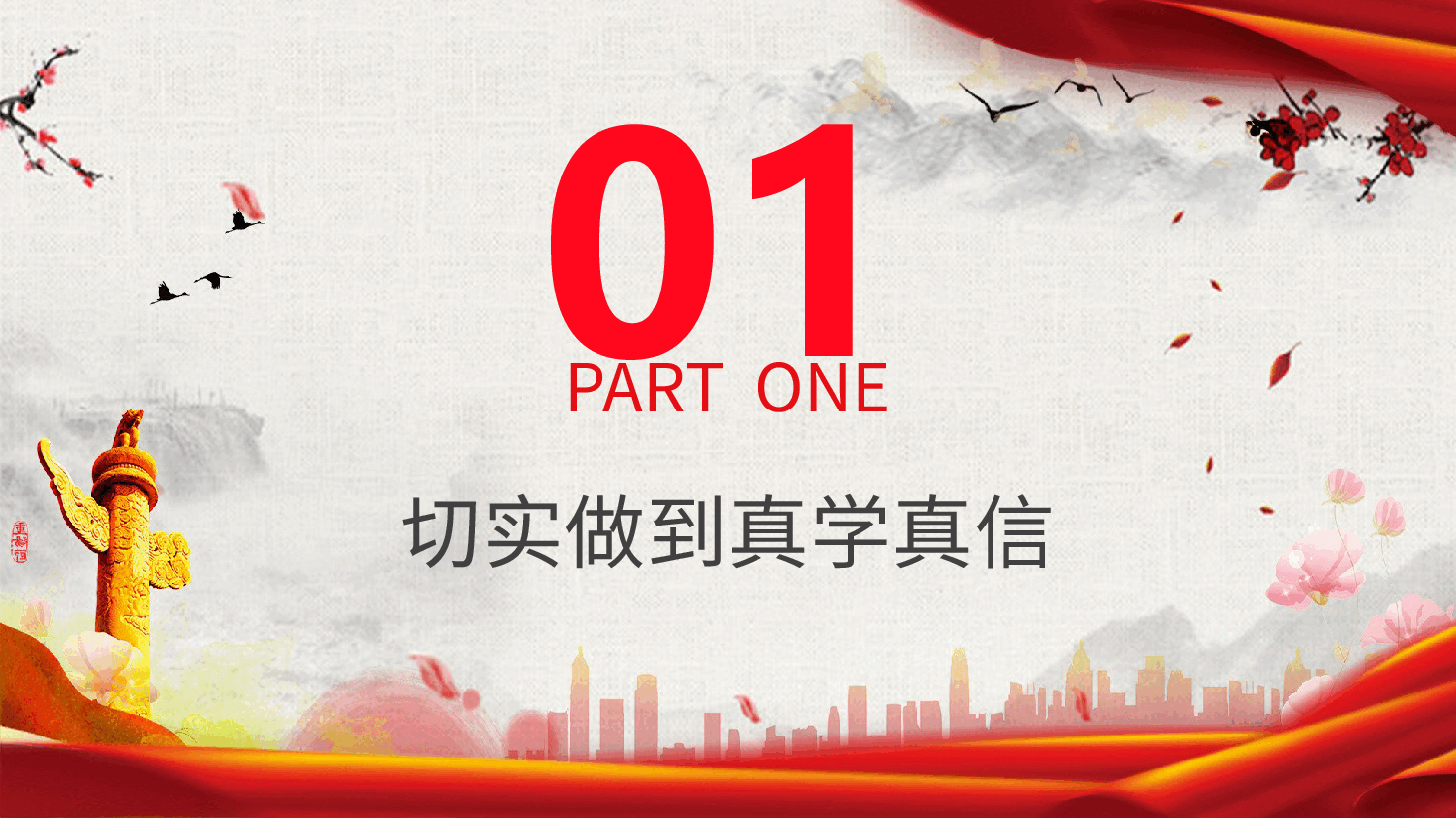党课ppt+讲稿：把握党纪学习教育的着力点.pptx，第4页预览